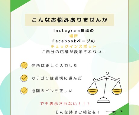 Instagramの「場所」に表示させます インスタの場所、FBのチェックインスポット表示でお困りの方 イメージ2