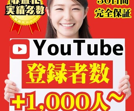 YouTube登録者数 1,000人～増やします 収益化の実績多数！最大10万人まで対応します！ イメージ1