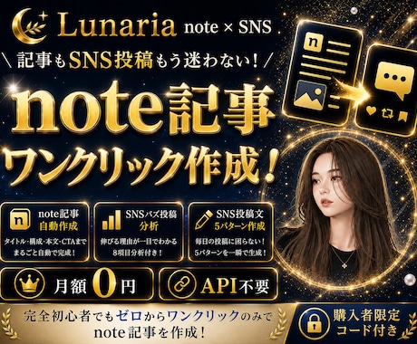 note記事×SNS投稿をワンクリック作成します イメージ1