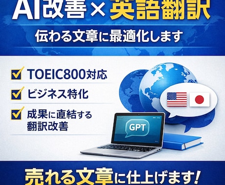 高性能AI×人力で自然な英訳します イメージ1