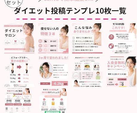 Canva用ダイエット投稿テンプレ10枚販売します 編集するだけ！すぐ使える投稿デザイン イメージ1