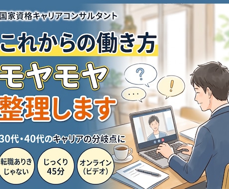 人材12年のキャリコンが育休復帰の不安を整理します イメージ1