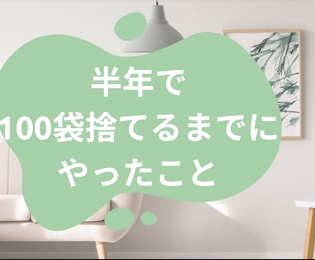 片付け苦手さんための片付けハードルマップになります 40年間片付けられなかった私が半年で100袋捨てた技 イメージ1