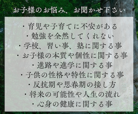 霊視で大切なお子様の才能・未来・適性を視ます 子育ての不安を解きほぐし、お子様の可能性を読み解きます イメージ2