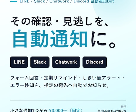 LINE/Slack自動通知Botを作ります その確認、自動通知に。フォーム・在庫・締切を見逃さない イメージ1