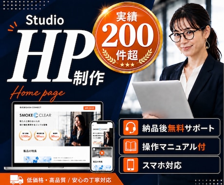 Studioでホームページ(HP)を制作します イメージ1