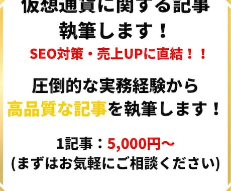 仮想通貨に特化した記事を執筆します プロWebライターのSEO知識でランキング上位を目指します！ イメージ1