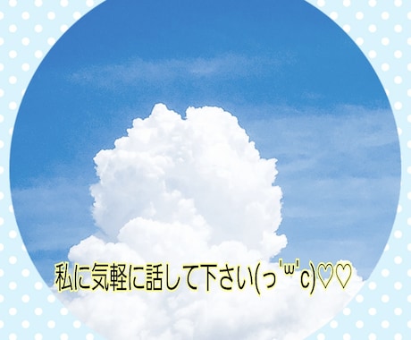 悩み相談始めます 辛い時、支えが欲しい時に私が全力でサポート致します！ イメージ2