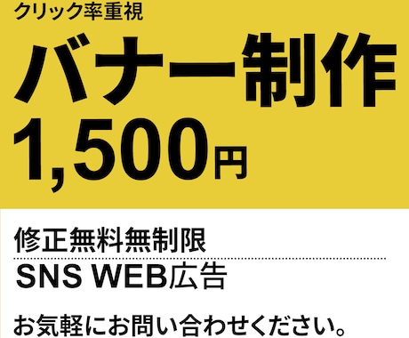 集客力アップを目指すバナー制作します イメージ1