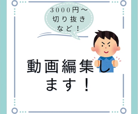 スピードをモットーとして分かりやすい編集を行います 納得いく形で動画編集を実現させます! イメージ1
