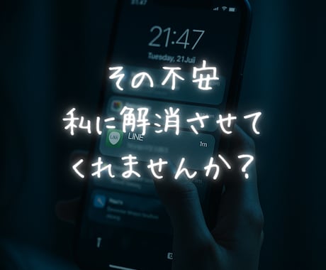 愛してはいけない人を、愛してしまった貴女を導きます 西洋占星術×タロット×男性心理で“彼の未来”を見極めますわ イメージ1