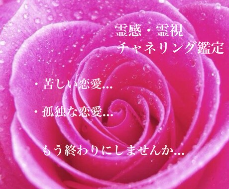 見えない〜彼の隠された本心を詳しくお伝えします 高次からのメッセージを受けとり解決へと導きます イメージ1