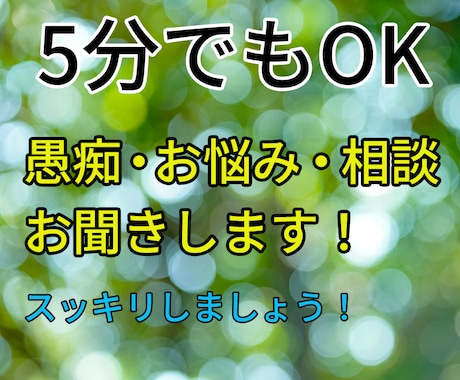 性別年齢関係なし！なんでも話せるお友達になります どんなことでも話してスッキリしてください イメージ1