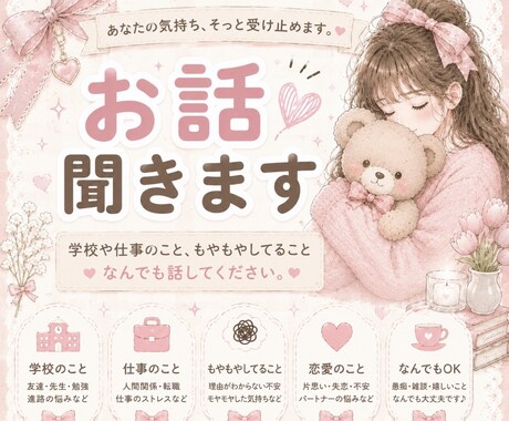 どんなお話しも優しくお聞きします 安心して話せる心の保健室です。 イメージ1