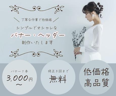 丁寧で低価格♪バナー・ヘッダー作成します イメージ1