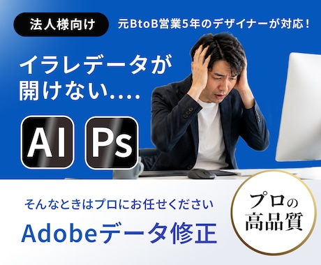 平日のみ即日OK>>AI・PSDデータ修正します イメージ1