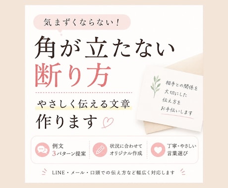 角が立たない断り文、一緒に考えます あなたの状況に合った「うまく断りたい」文章考えます イメージ1