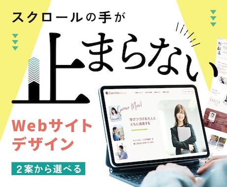 伝わる・印象に残るホームページをデザインします イメージ1