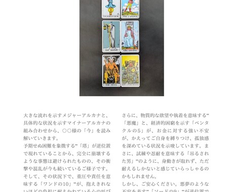 迷いにサヨナラ！タロットで一歩先の答えを見つけます あなたに寄り添うカードリーディング イメージ2