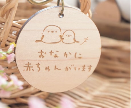 プチギフト★木のマタニティキーホルダー制作します カバンに馴染むシンプルさ♪ほっこり癒し系ナチュラルデザイン イメージ1
