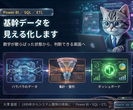 基幹データをPower BIで見える化しますます イメージ1