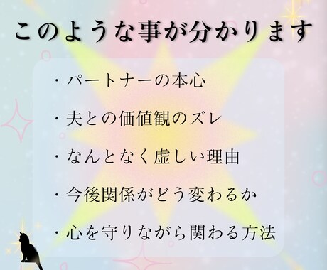 あなたと相手の“温度差”を優しく読み解きます 【恋愛・夫婦関係専門】本音、これからの関係 イメージ2