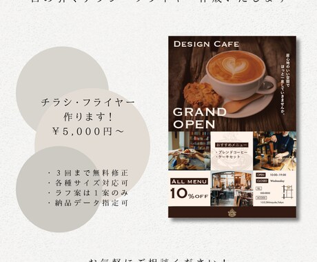 目の引くチラシ・フライヤーデザインを作成いたします お客様のご要望に沿ったデザインを心がけております！ イメージ1