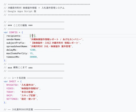 全国対応！自治体入札情報を毎日自動収集します 毎日情報提供、キーワード自由設定・スプレッド案件管理付き イメージ2