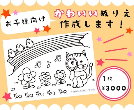 POPでかわいい！お子様向けのぬりえを作成します こども向けイベントや、幼稚園等での配布にもオススメ♪ イメージ1