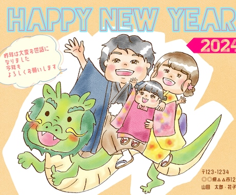 2024似顔絵年賀状描きます 2024年新年のご挨拶は似顔絵年賀状で！ イメージ1