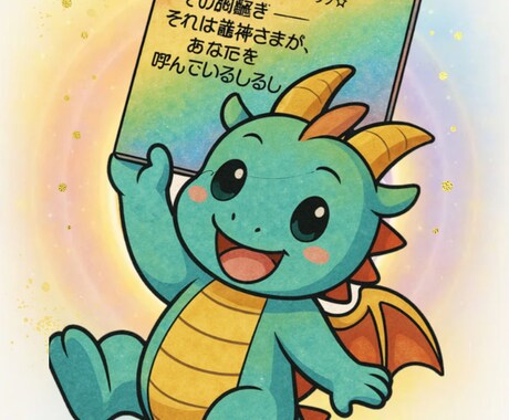 龍神占いをお届けします 氣の流れと開運アドバイスをお伝えします イメージ1
