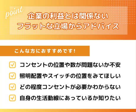 大手HMで10年！一級建築士が電気図添削します 約200棟の設計経験！現役建築士のセカンドオピニオン イメージ2