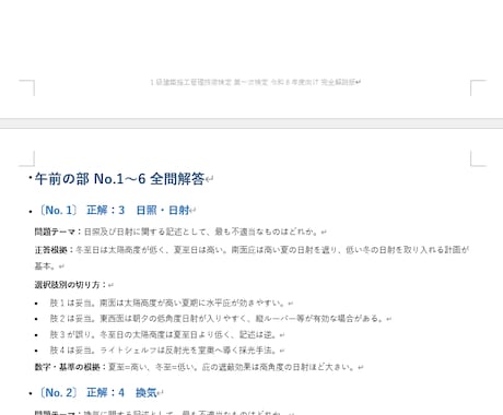 1級建築施工管理技士 一次予想問題を販売します 過去10年分析｜全72問・全選択肢に根拠解説付き本番形式 イメージ2