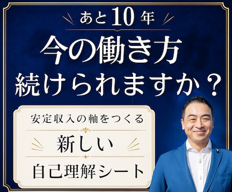 強みだけで動けない人の新しい自己理解シート作ります 弱み×強みで、安定収入につながる働き方と目標達成の軸を整理 イメージ1