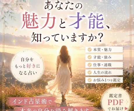 インド占星術であなたの魅力と才能を読み解きます 自分を信じて前を向き、人生を楽しめるようお手伝いします イメージ1