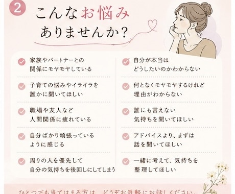 心の中にある悩みやモヤモヤをお聞きします まとまっていなくても大丈夫。悩みを一緒に整理しましょう。 イメージ2