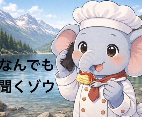 短時間OK‼︎気軽に話せる相手になります 雑談、愚痴、相談、なんでも聞きますあなたのペースでどうぞ イメージ1