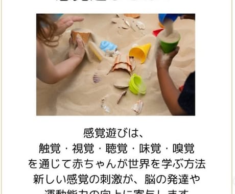 感覚統合の遊びを専門的に教えます 作業療法士による専門的視点による感覚の専門支援お伝えします イメージ2