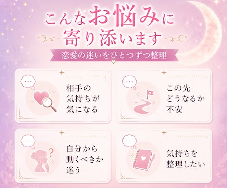 恋愛のお悩みを整理し心が軽くなる鑑定書を作成します 迷った時に何度でも見返せるPDF鑑定 イメージ2