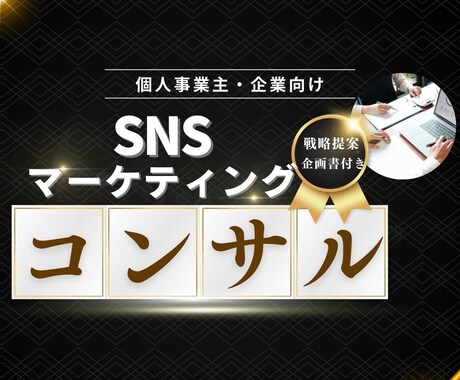 インスタ＆TikTok特化のSNSコンサルをします インスタ＆TikTokコンサルに特化。ショート動画攻略を支援 イメージ1