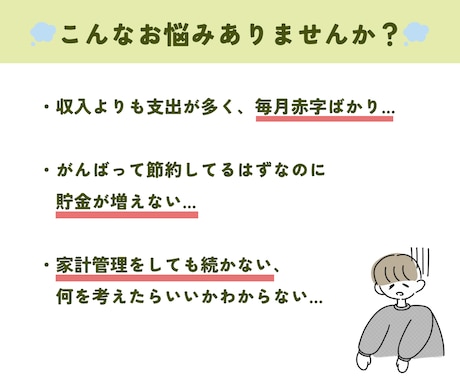 家計を整えて、毎月貯まる仕組み作ります 家計の4つのグループ分けとお金の管理方法を身につけよう イメージ2