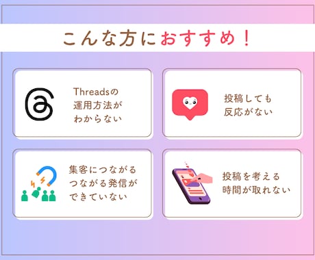 Threads投稿作成、運用代行サポートいたします スレッズ/コンサル/アドバイス/アカウント設計/集客 イメージ2