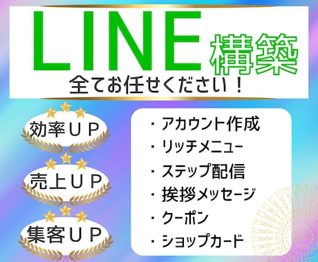 5万円でLINE公式アカウント構築します LINE公式アカウントを導入してみませんか？ イメージ1
