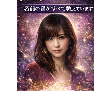 リピーター専用・音霊×人生完全リーディング」します 流れが変わるきっかけになります イメージ1