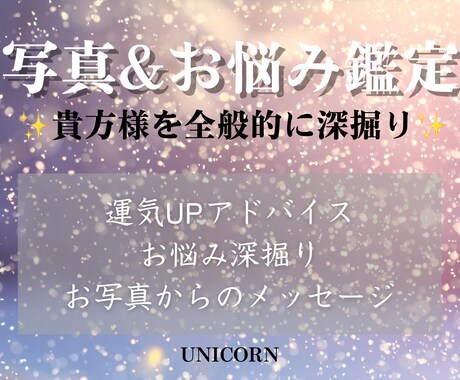 お写真＆お悩み鑑定｜お悩みを全体的に深堀します お写真から体のお悩みや抱えているモヤモヤまで総合的に鑑定✨️ イメージ1