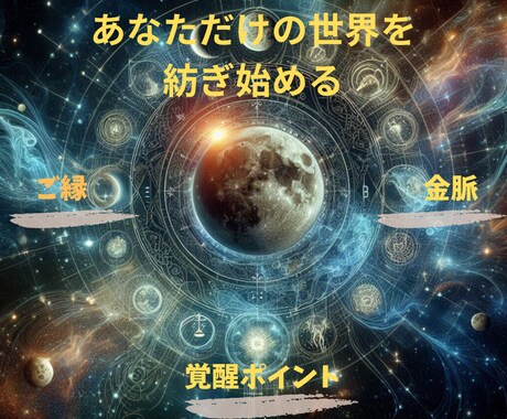 自分の世界を創る！ビジネスに直結する在り方教えます 西洋占星術で仕事・お金の価値観を読み解き新しい人生の扉を開く イメージ1
