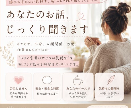 頑張りすぎてしまうあなたのお話、ゆっくり聞きます 「言葉にならない気持ち」を安心して話せる場所 イメージ1