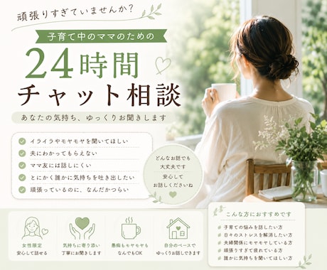 子育て中のママさん、お話聞きます ひとりで抱え込んでいませんか？ イメージ1