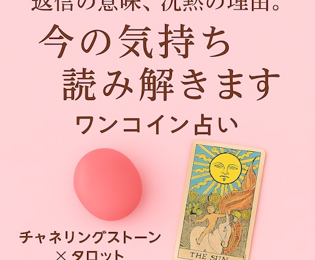 返信の意味と今の気持ち占います “あの人の本音”をチャネリングで深くリーディング イメージ1