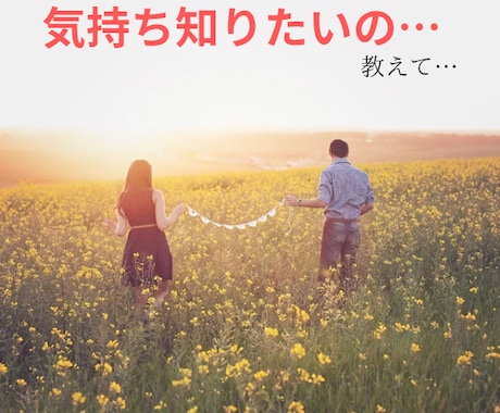 相手の思いと二人の未来を鑑定します 透視、チャネリング、カードで現在から未来をお伝えします。 イメージ1